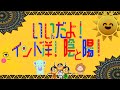いいんだよ!インド洋!陰と陽!おかあさんといっしょ 2025 10月 月の歌 cover