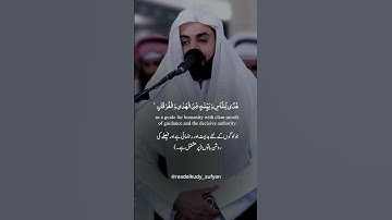 شهر رمضان الذى انزل فيه القرآن | سورة البقرة رعد الكردي