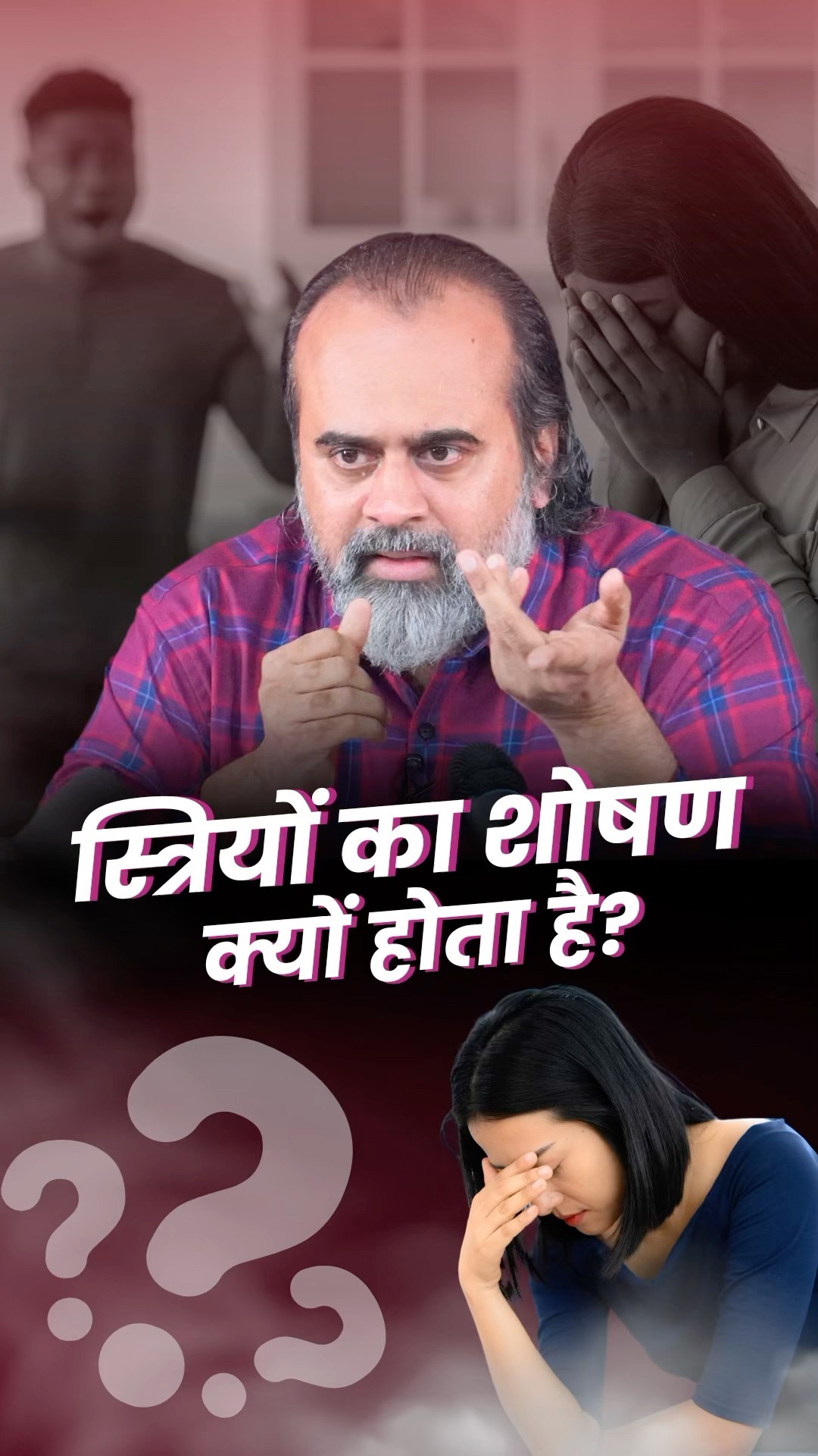 स्त्रियों का शोषण क्यों होता है? || आचार्य प्रशांत