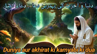 Duniya aur akhirat ki kamyabi ki dua | Dua e kamil | دعاء كميل? screenshot 4
