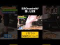 ryuchellが生前に残した子供の教育多様性について　#名言 #shorts #りゅうちぇる