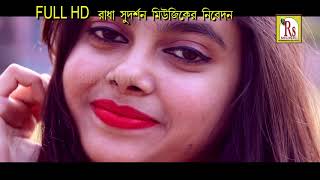 এই দুঃখের ভিডিওটি আপনাকে কাঁদিয়ে দেবেই || সুভাষ দাস বাউল || SUVAS DAS BAUL || RS MUSIC chords