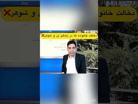 مشاوره ی ازدواج دخالت خانواده ها در زندگی زن و شوهر مشاوره ازدواج روانشناس مشاوره ازدواج