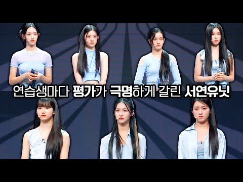 [결과 발표] 연습생마다 호평과 혹평이 나뉜 서연 유닛의 결과는? | R U Next? 4회 | JTBC 230721 방송