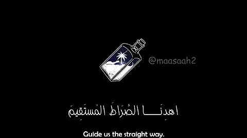 سورة الفاتحة حالة واتساب هزاع البلوشي