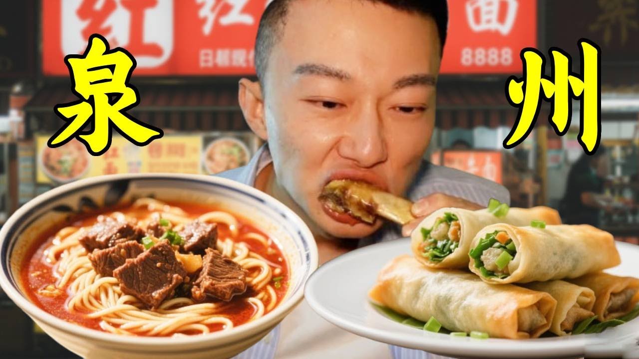 泉州正宗紅燒牛肉麵，這鍋老湯足熬了快20年，香到骨子裡！【海浪兄弟】