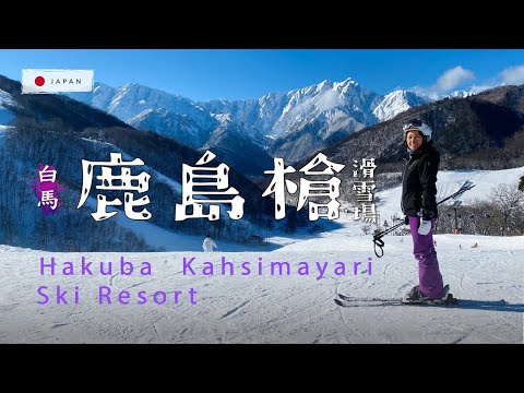 Hakuba Valley, Kashimayari Ski Resort Japan, Family oriented, Jiigatake,  Yarigatake- 日本白馬．鹿島槍滑雪場 — long forest trail / roundabout course to the Nakatsuna parking lot