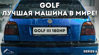 картинка: Series 6. Golf - Лучшая машина в мире 1 часть