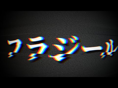 PC風に【フラジール】キネマスターで文字PV