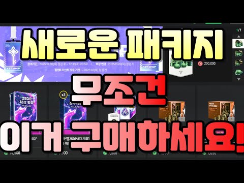 피파 새로운 패키지 무조건 이거 구매하시고 팀갈마무리하세요!! 안 보시면 손해봅니다!!