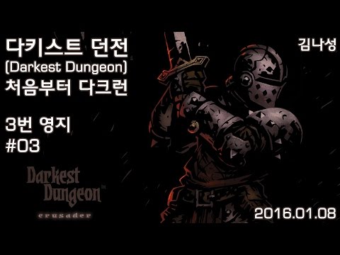 [다키스트 던전 Darkest Dungeon] [160108] 처음부터 다크런 ~ 3번 영지 ~ #03 - [다키스트 던전 Darkest Dungeon] [160108] 처음부터 다크런 ~ 3번 영지 ~ #03