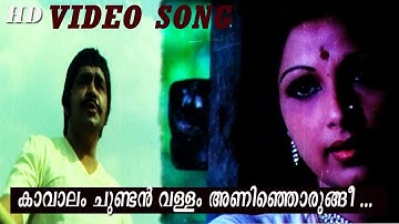 Kavalam Chundan Vallam - Song from Super Hit Movie 