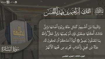 #نورا_مبينا | المصحف المرتل 1445 للقارئ إبراهيم أباالحسن | الجزء الثالث | البقرة 253 - آل عمران 92