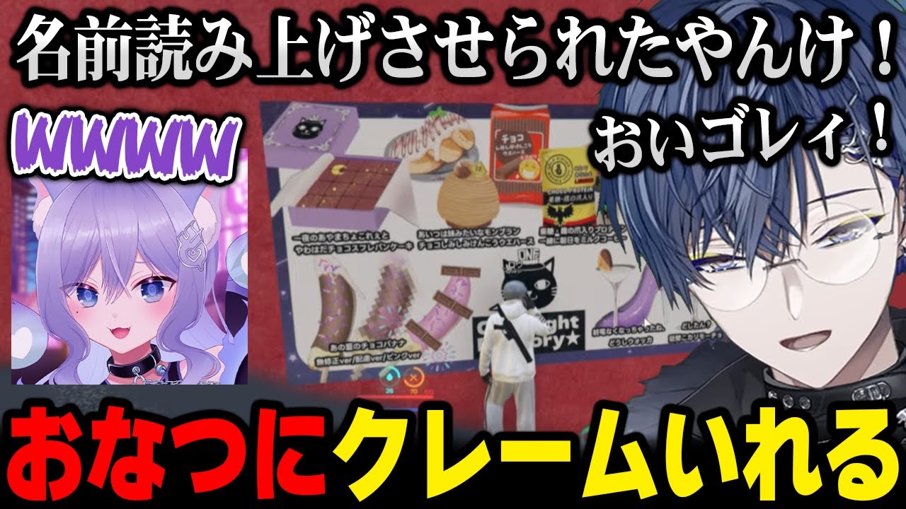 【MADTOWN β】おなつさんの商品を詳細まで読み上げてしまい、クレームを入れる清楚担当ロウｗ【小柳ロウ にじさんじ 】