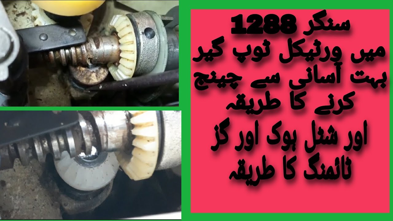 How to replace vertical top gear shuttle hook timing and gs setting singer 1288