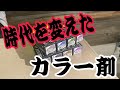 このカラー剤が時代を変えた!!アディクシーカラーの3LVは何故凄いのか説明してみた