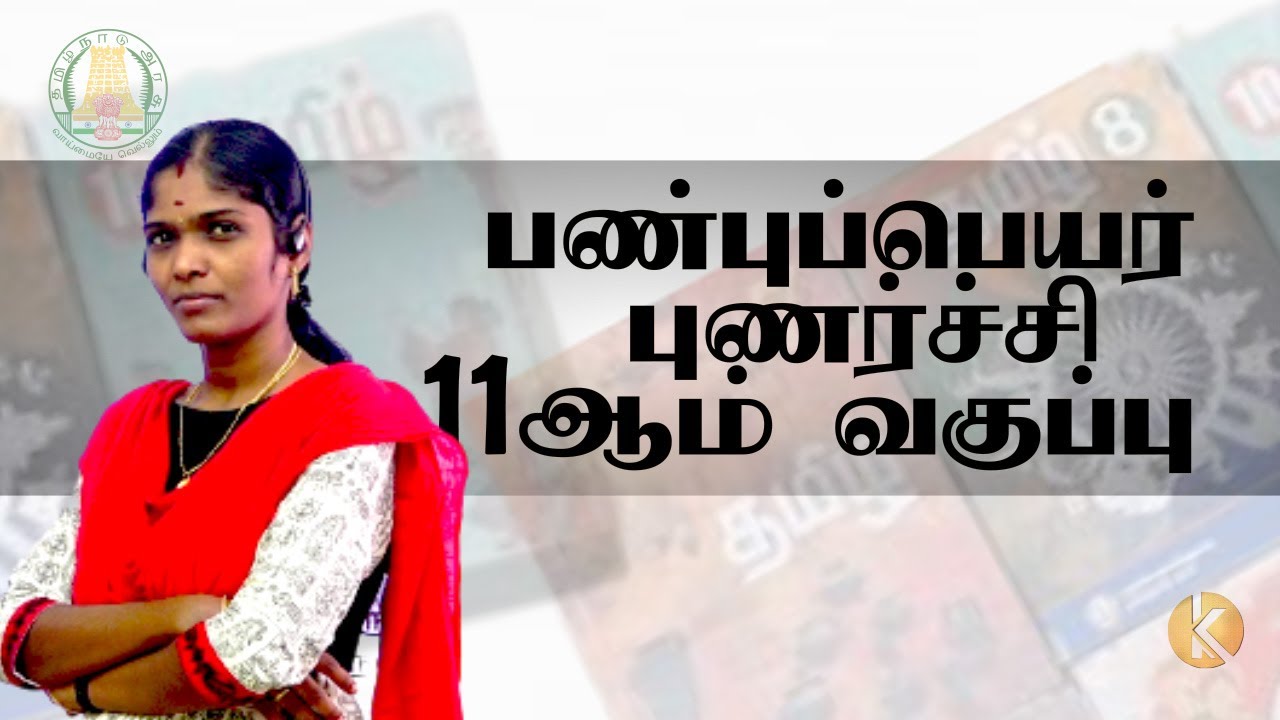 பண்புப்பெயர் புணர்ச்சி | தொகுப்பு - 11