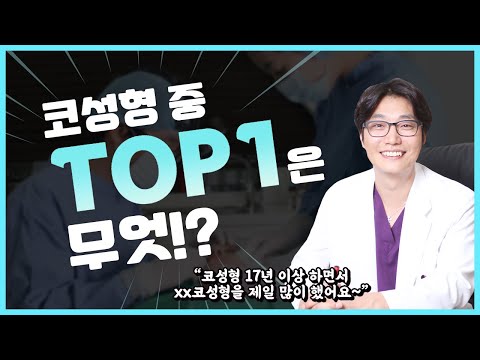 BEST 성형분석 case 03. 코수술 제일 많이 하는 코 유형은? (feat. 낮은코&넓은코&비대칭)