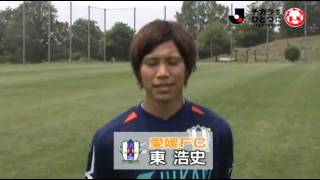 チカラをひとつに Team As One 東浩史選手 愛媛 Youtube チカラをひとつに Team As One 東浩史選手 愛媛 Youtube