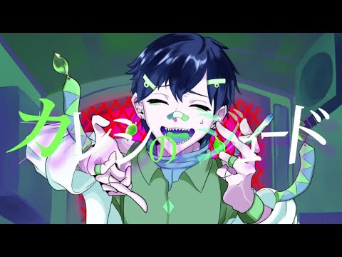 【癒し×狂気的に】カレシのジュード　歌ってみた　オリジナルMV【とねん】