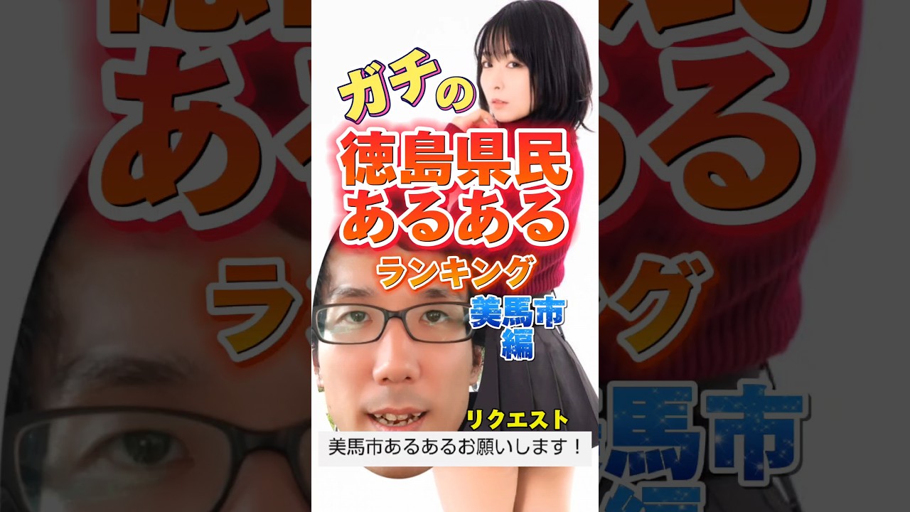 ガチの徳島県民あるあるランキング【美馬市編】
