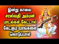 Powerful saraswathi tamil devotional songs  best amman devotional songs  saraswathi god songs