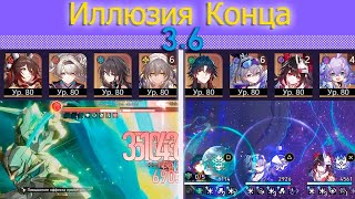 картинка: Иллюзия Конца 3.6 | Светлячок без сустейна | Блейд-СеребряныйВолк & Байлу