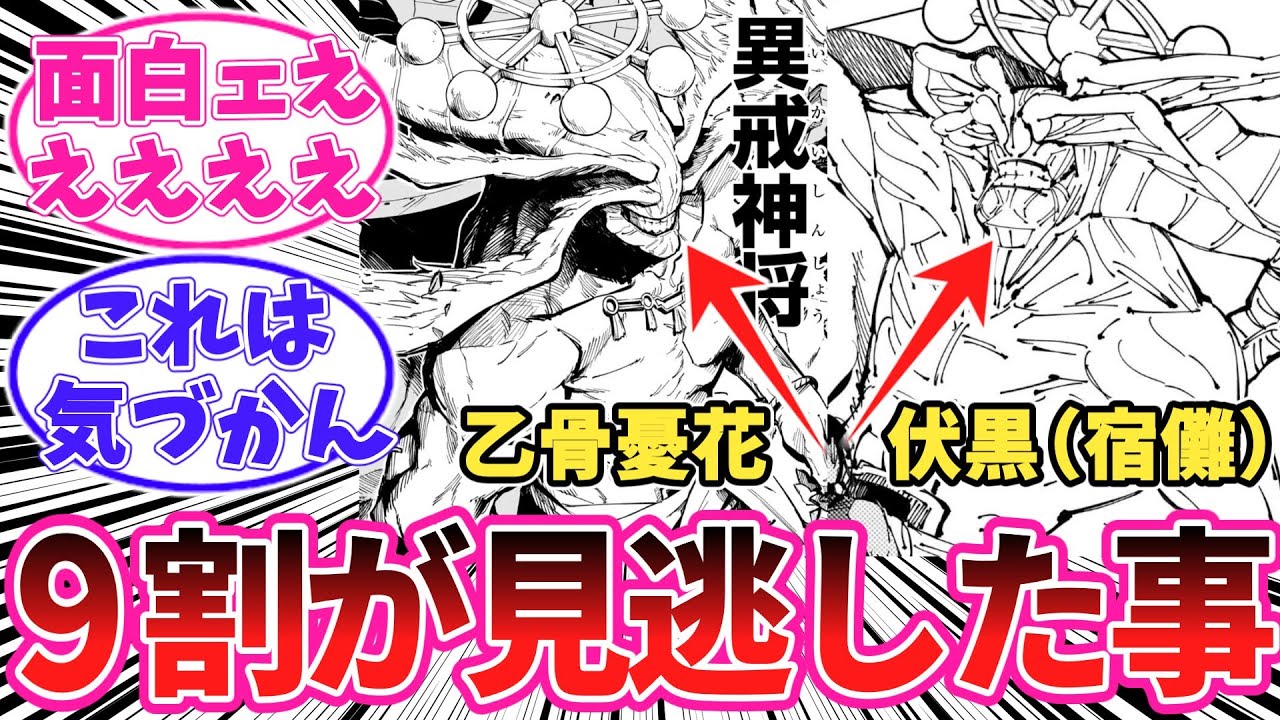 【15話】遂に呼び出された魔虚羅についてある事に気がついてしまった読者の反応集【呪術廻戦モジュロ】