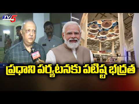 AP DGP Harish Kumar Gupta On security Arrangements For Bhogapuram Airport Inauguration | Tv5 News - TV5NEWS