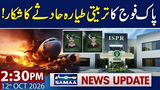 Pakistan Army Aircraft Crashes in Quetta | 2:30 PM News Update | 12 Oct 2026