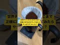 【一発撮り】世界チャンピオンの超正確な注ぎ