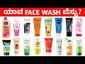 20 face washes in india ranked from worst to best    singles sutra