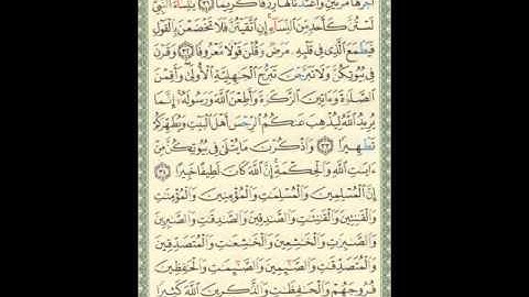 Saud Shuraim - Surah Al-Ahzab - سورة الأحزاب