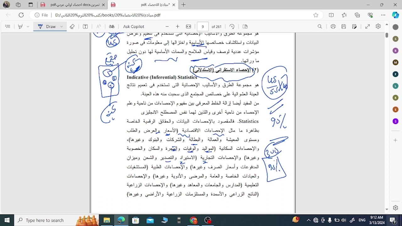 مبادئ الاحصاء المحاضرة 1