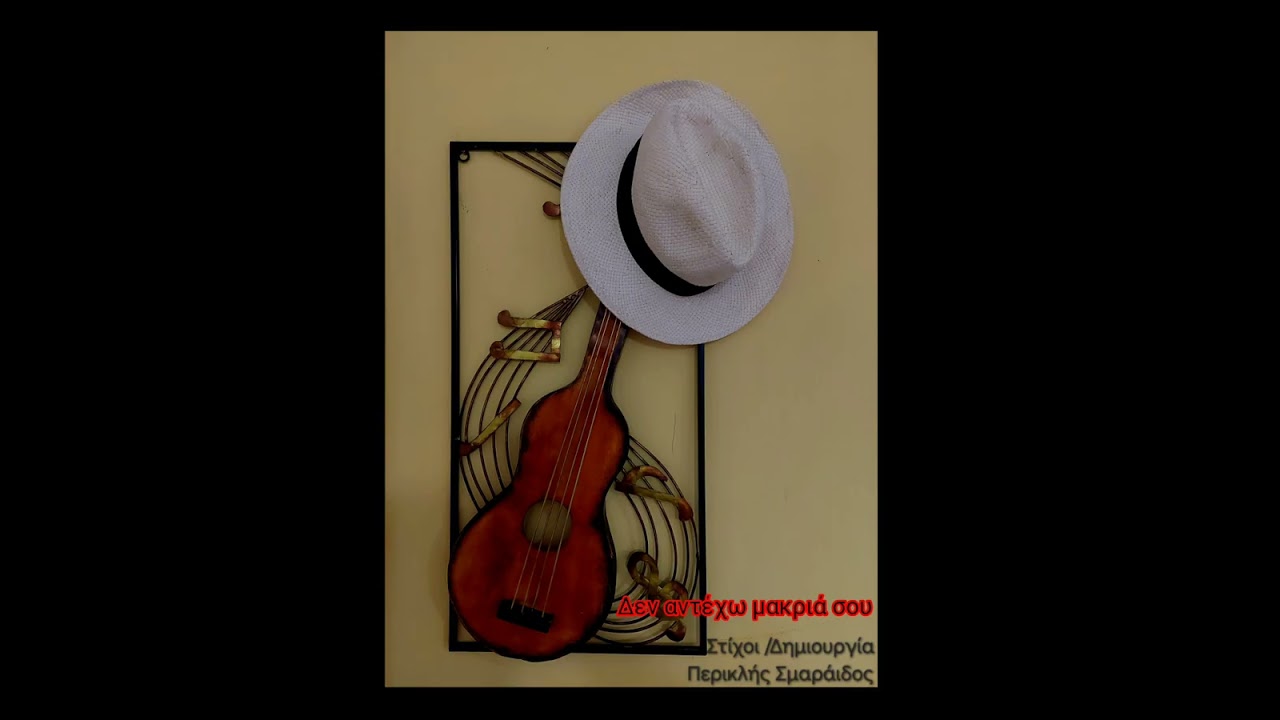 Δεν αντέχω μακριά σου@periklissma 