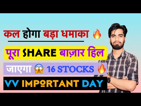 कल होगा बड़ा धमाका 🔥 पूरा Share बाजार हिल जाएगा 😱 15 Stocks Big Action ⚠️ Very Important Day