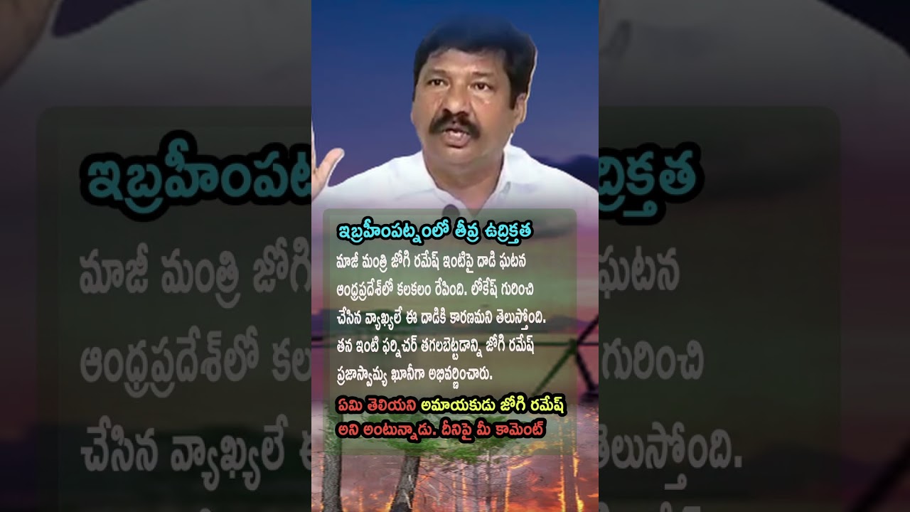 🏛️ Democracy Under Attack | Jogi Ramesh House Burnt
