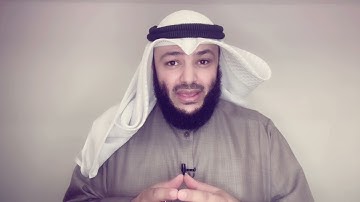علمتني سورة يوسف( 15) الشيخ أحمد الغانم