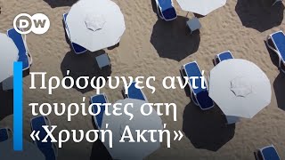 Στη βουλγαρική Χρυσή Ακτή ως πρόσφυγες