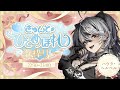 【きゅんと♡ #ひとめぼれ歌枠リレー2 】あなたの心に届きますように【#新人Vtuber /#ハウラ・ヘルベル】