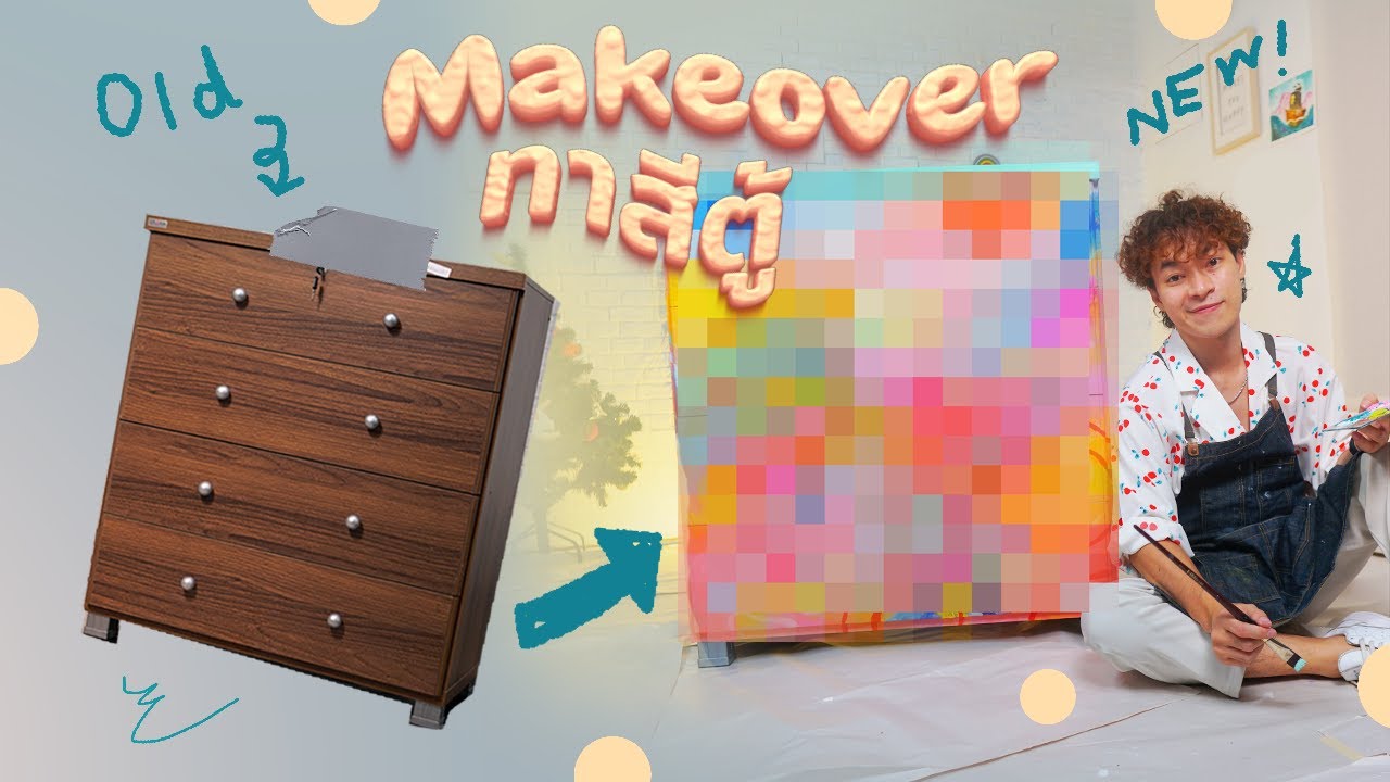 เพ้นท์ตู้เก่าเป็นตู้สีจ๋วยๆ AD