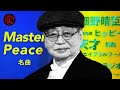 細野晴臣とバッファロースプリングフィールドの謎  風をあつめて / はっぴいえんど Hosono Haruomi