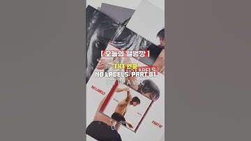 SET UP A VER  연준 앨범깡 👀💗 #연준 #투바투 #앨범깡 #talktoyou