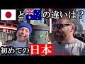 日本人はみんな親切過ぎない?初めての日本に大感動!