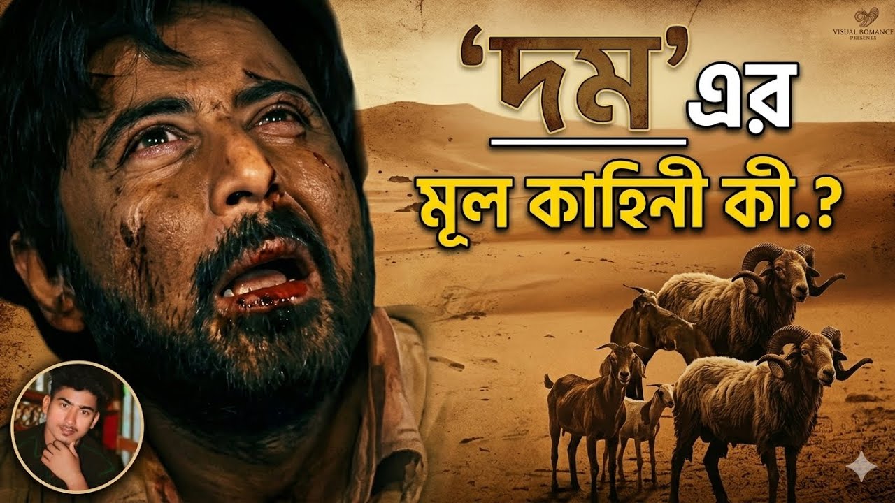 Details in Domm Teaser - যা যা থাকবে দম ছবিতে 🔥 Afran Nisho