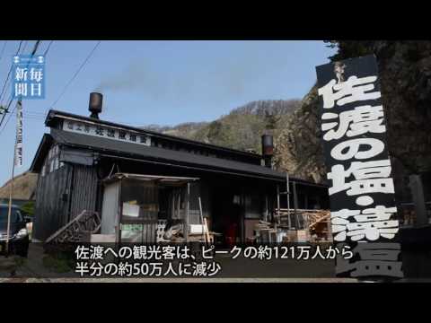 eye：佐渡の塩　継ぐ