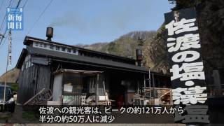 eye：佐渡の塩　継ぐ