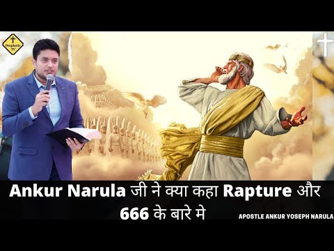 Ankur Narula Je Ne Kya Kaha Rapture Aur 666 Ke Bare MeAnkur Narula MinistryProphetic Tv