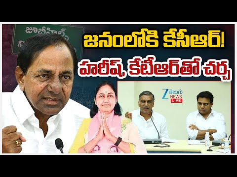 LIVE: KCR Key Meeting With KTR, Harish Rao Over Jubilee Hills Election Campaign | జనంలోకి కేసీఆర్! - ZEE24TELUGUNEWS