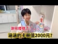 涵涵说自己的卡册居然值2000元？妈妈却不相信，测完傻眼了！